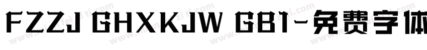 FZZJ GHXKJW GB1字体转换